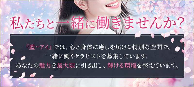 私たちと一緒に働きませんか？