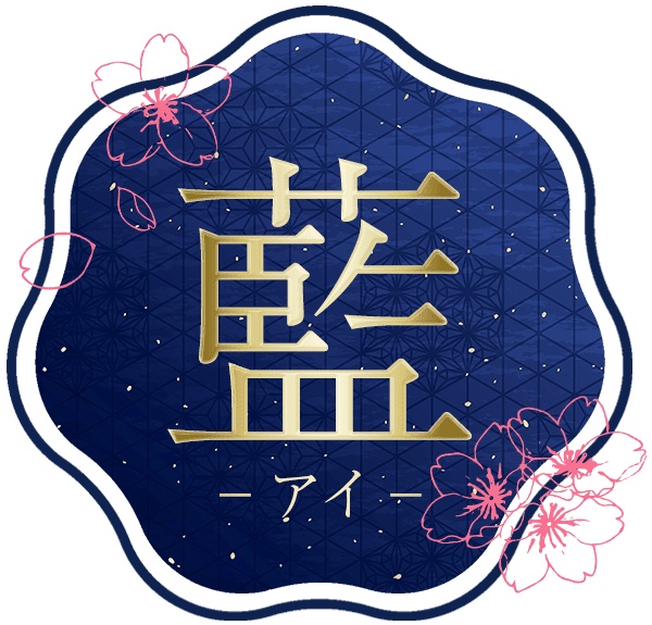 リラクゼーション藍